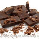 Как удалить пятна от шоколада с ковра